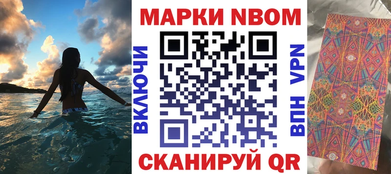 Марки N-bome 1,5мг  Покровск 